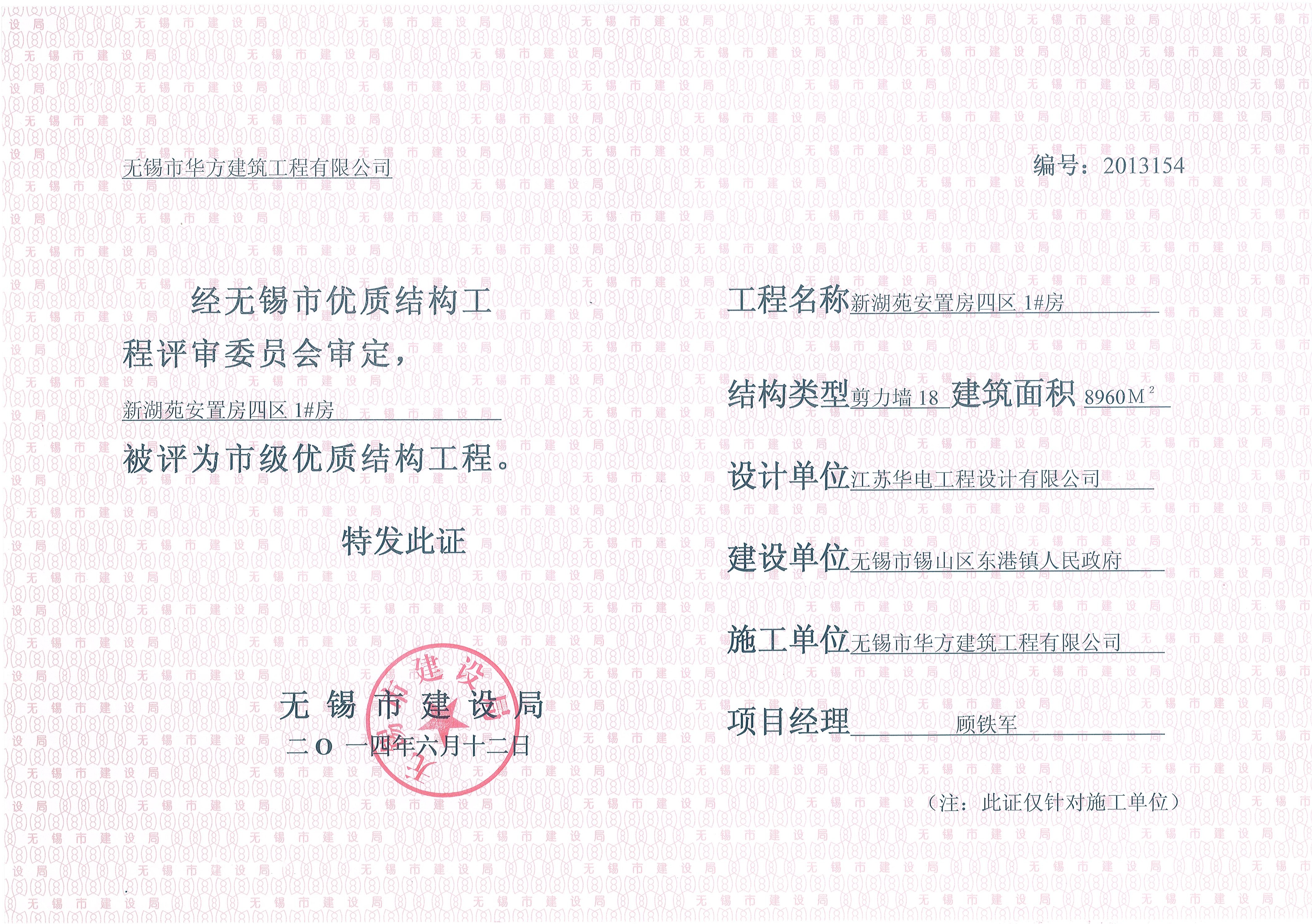 2014年无锡市优质结构新湖苑安置房四区1#房