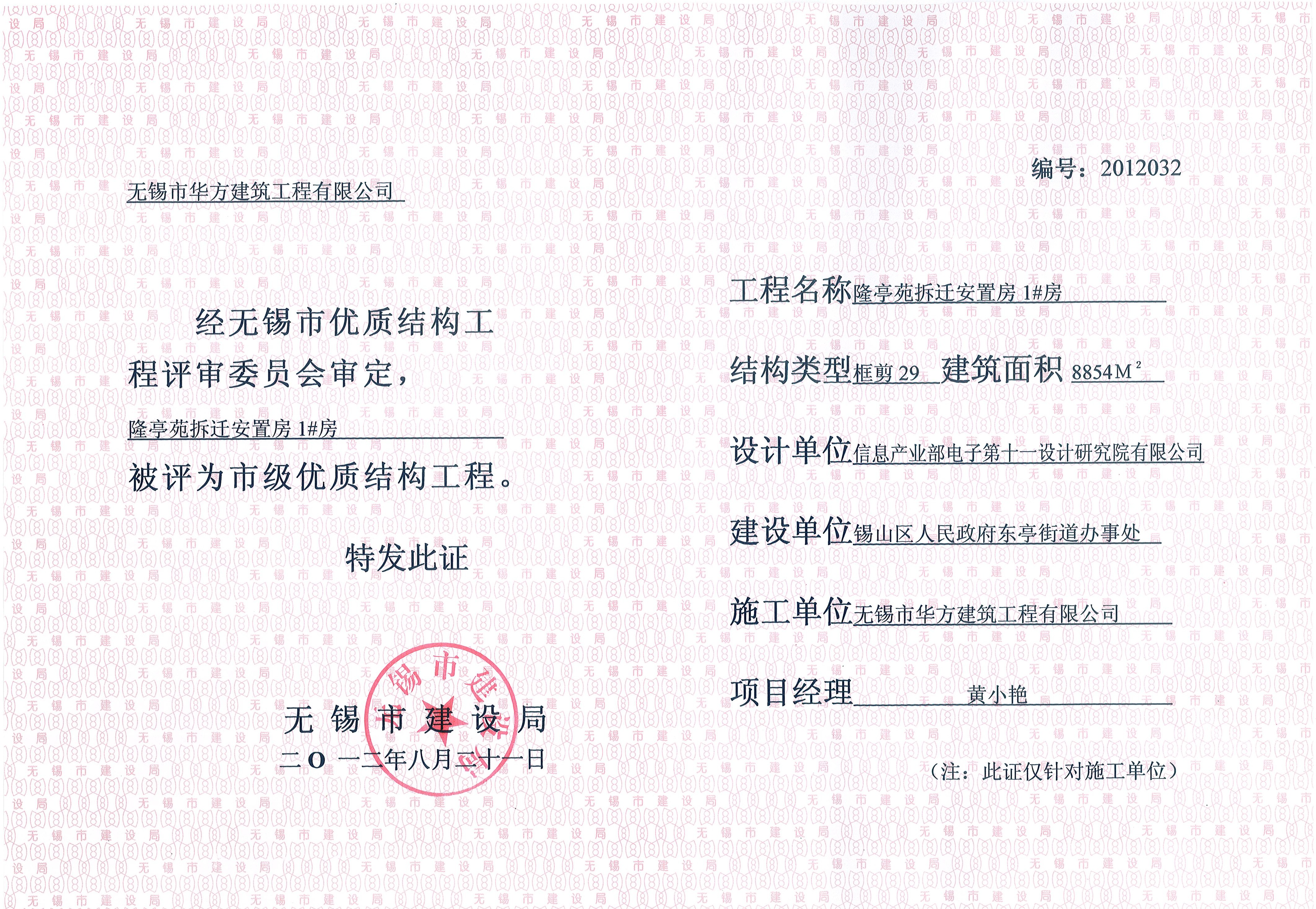 2012年度无锡市优质工程隆亭苑1#房